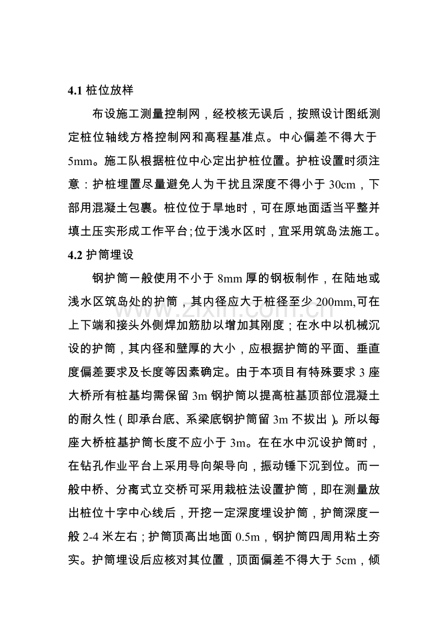 桥梁钻孔桩基础施工作业指导书.doc_第3页