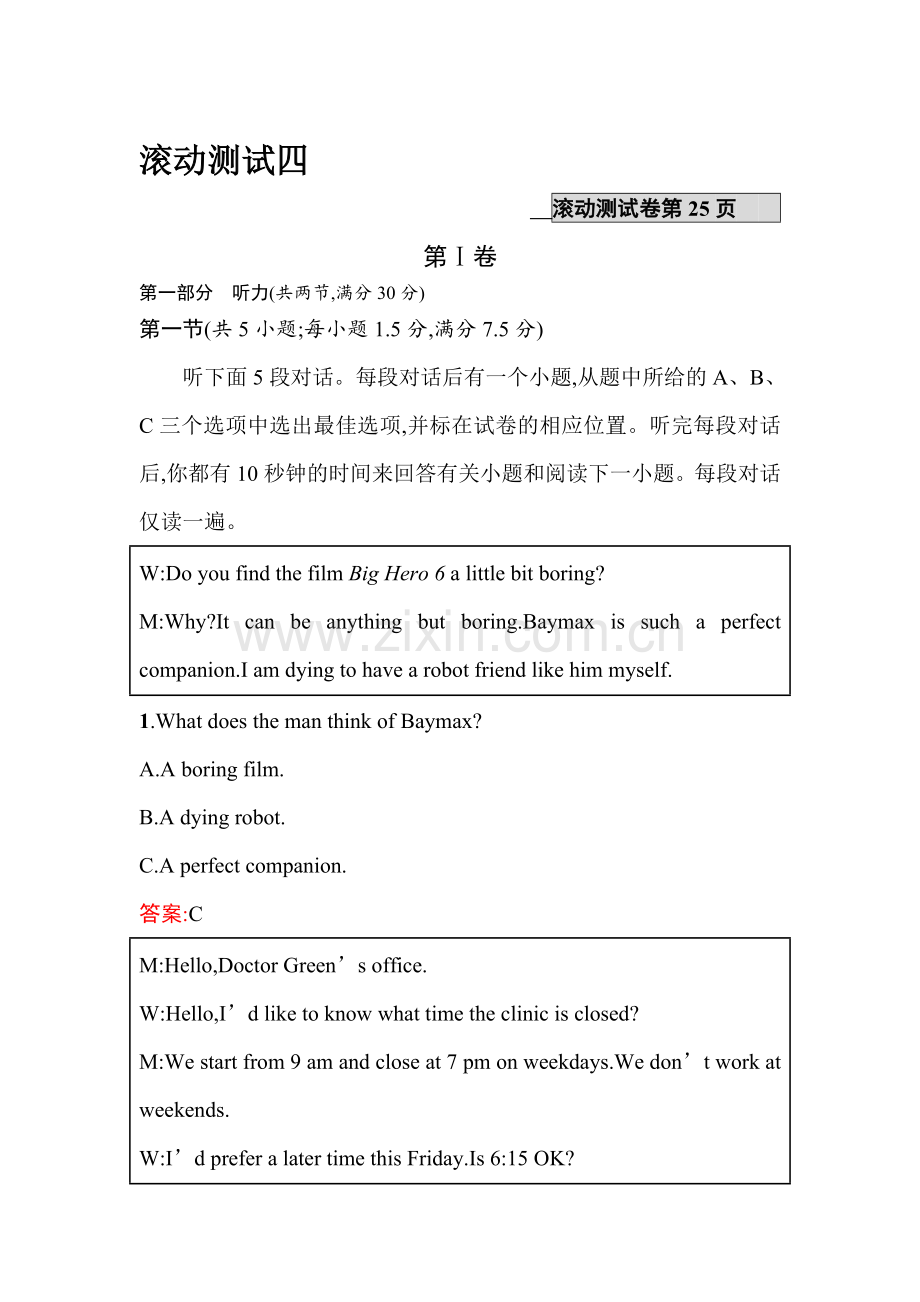 2017届高考英语第一轮复习考点规范练习题4.doc_第1页