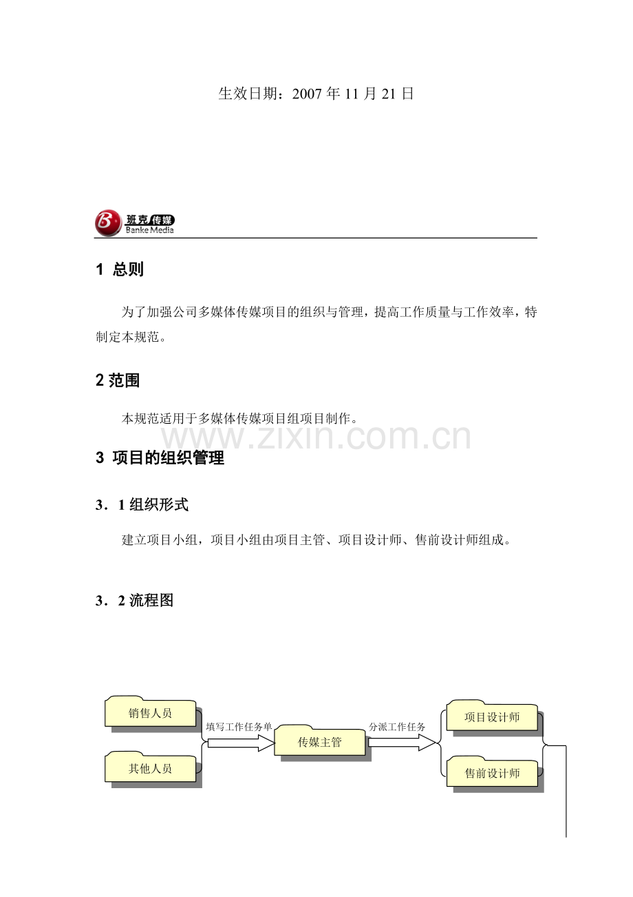 传媒项目管理制度(定稿).doc_第3页