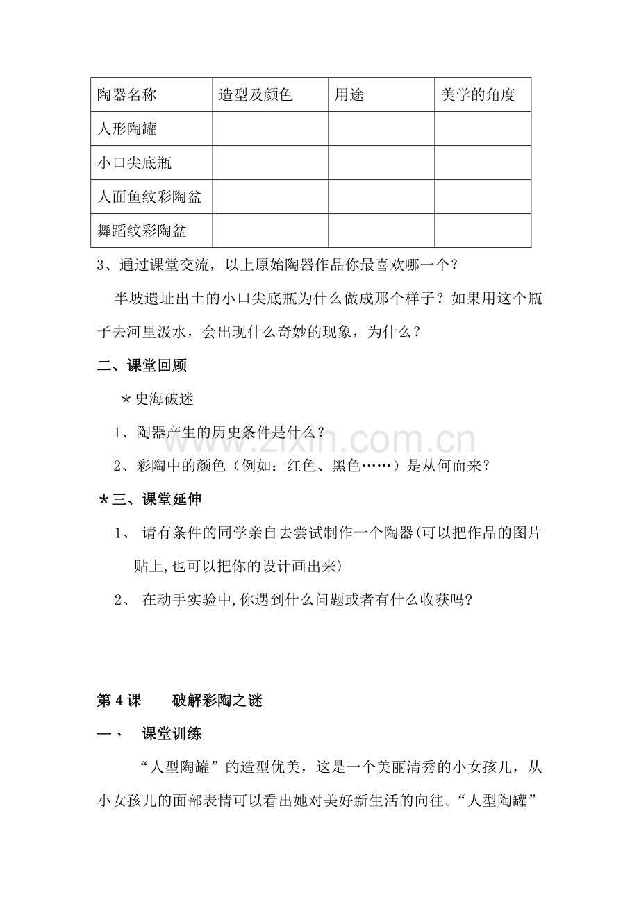 七年级历史破解彩陶之谜同步训练题2.doc_第2页