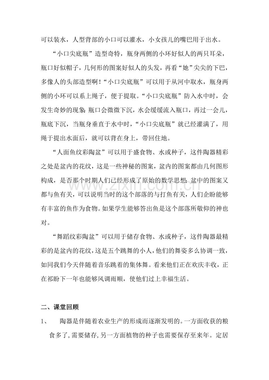 七年级历史破解彩陶之谜同步训练题2.doc_第3页