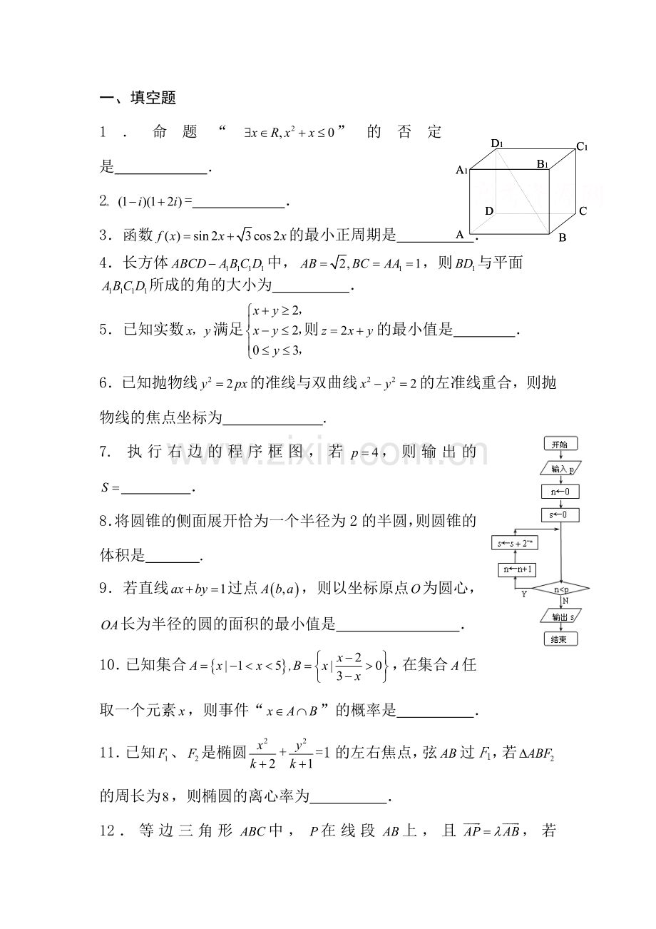 高二数学下册知识点过关检测试题2.doc_第1页