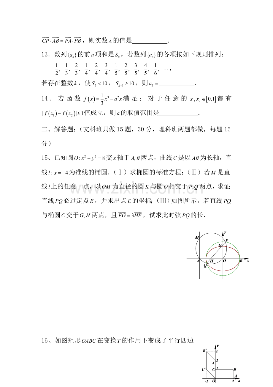 高二数学下册知识点过关检测试题2.doc_第2页