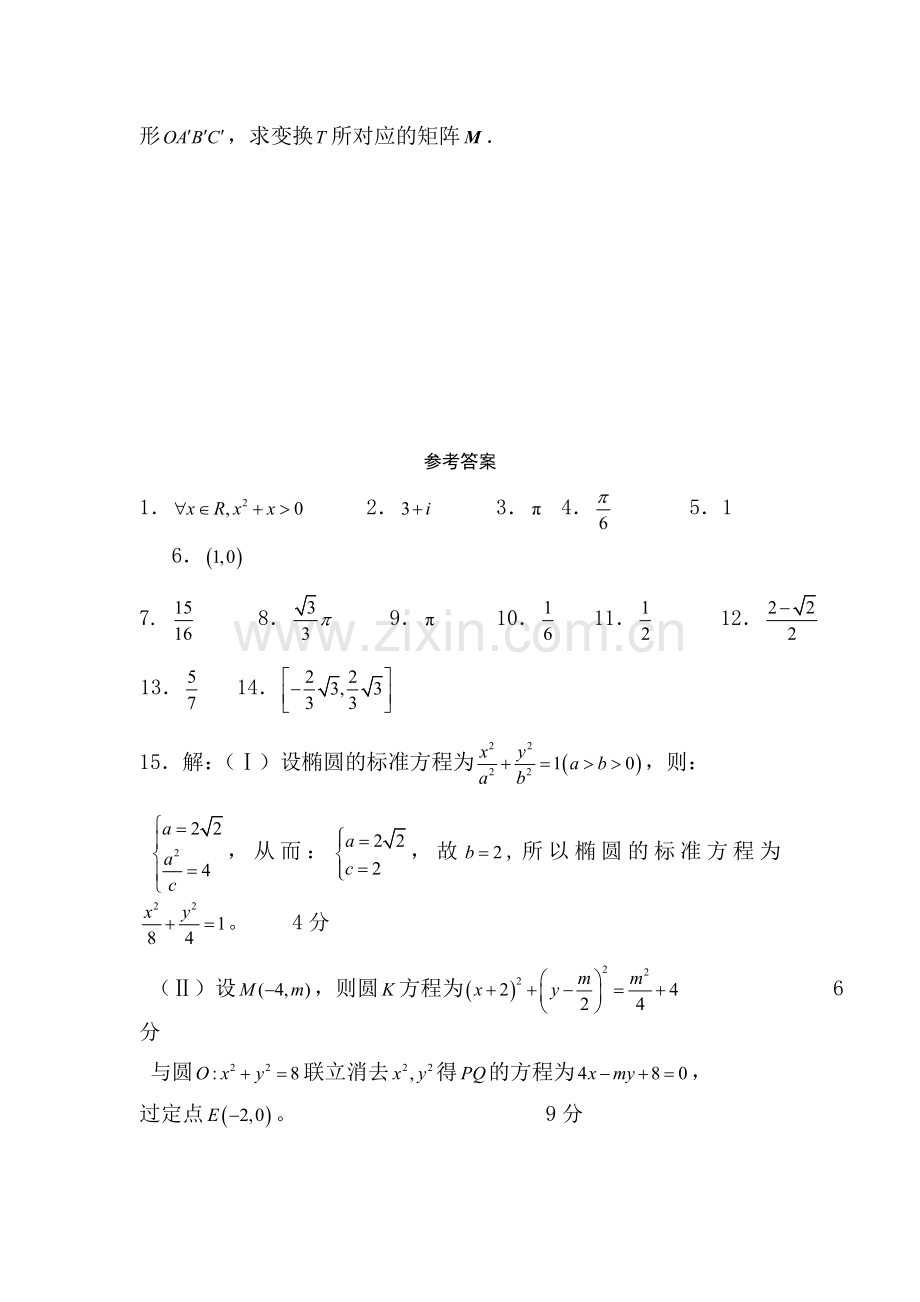 高二数学下册知识点过关检测试题2.doc_第3页