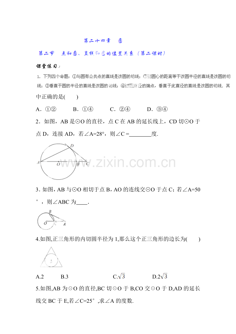 2017届九年级数学下册课时检测11.doc_第1页