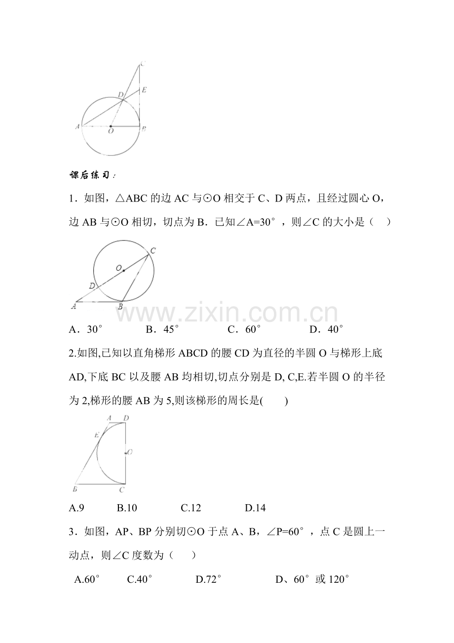 2017届九年级数学下册课时检测11.doc_第2页