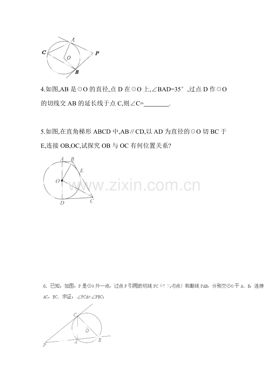 2017届九年级数学下册课时检测11.doc_第3页