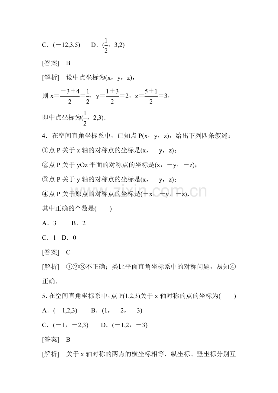 2015届高三数学第一轮知识点课后强化训练题6.doc_第2页