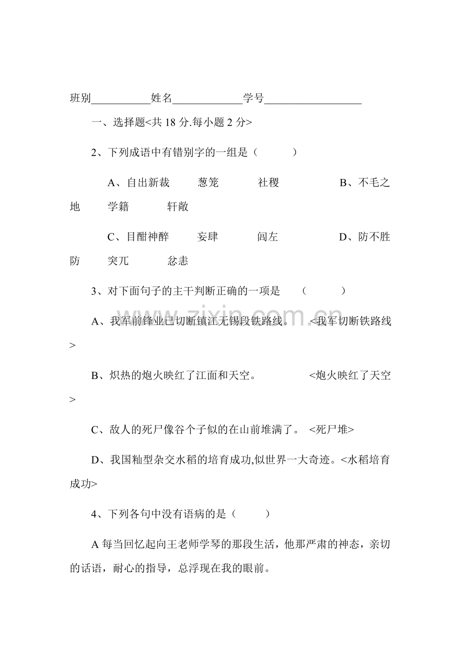 八年级语文上学期综合测试题6.doc_第1页