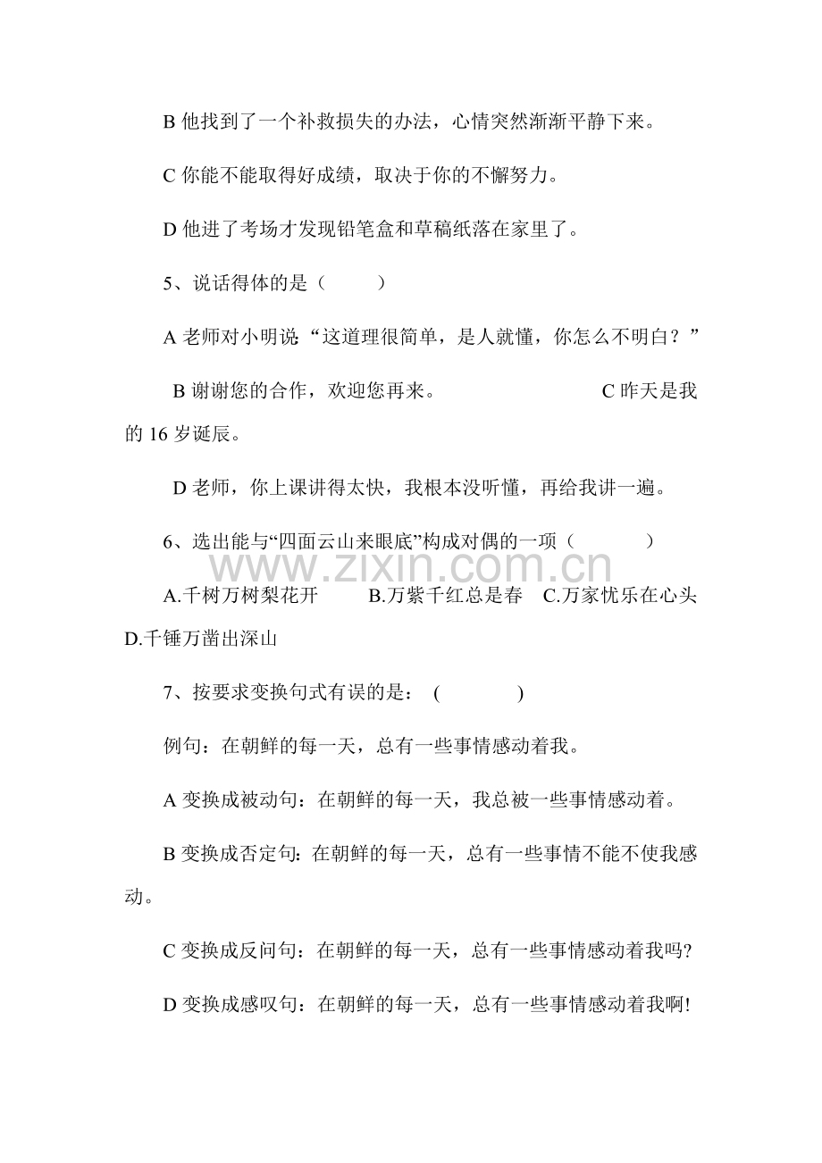 八年级语文上学期综合测试题6.doc_第2页