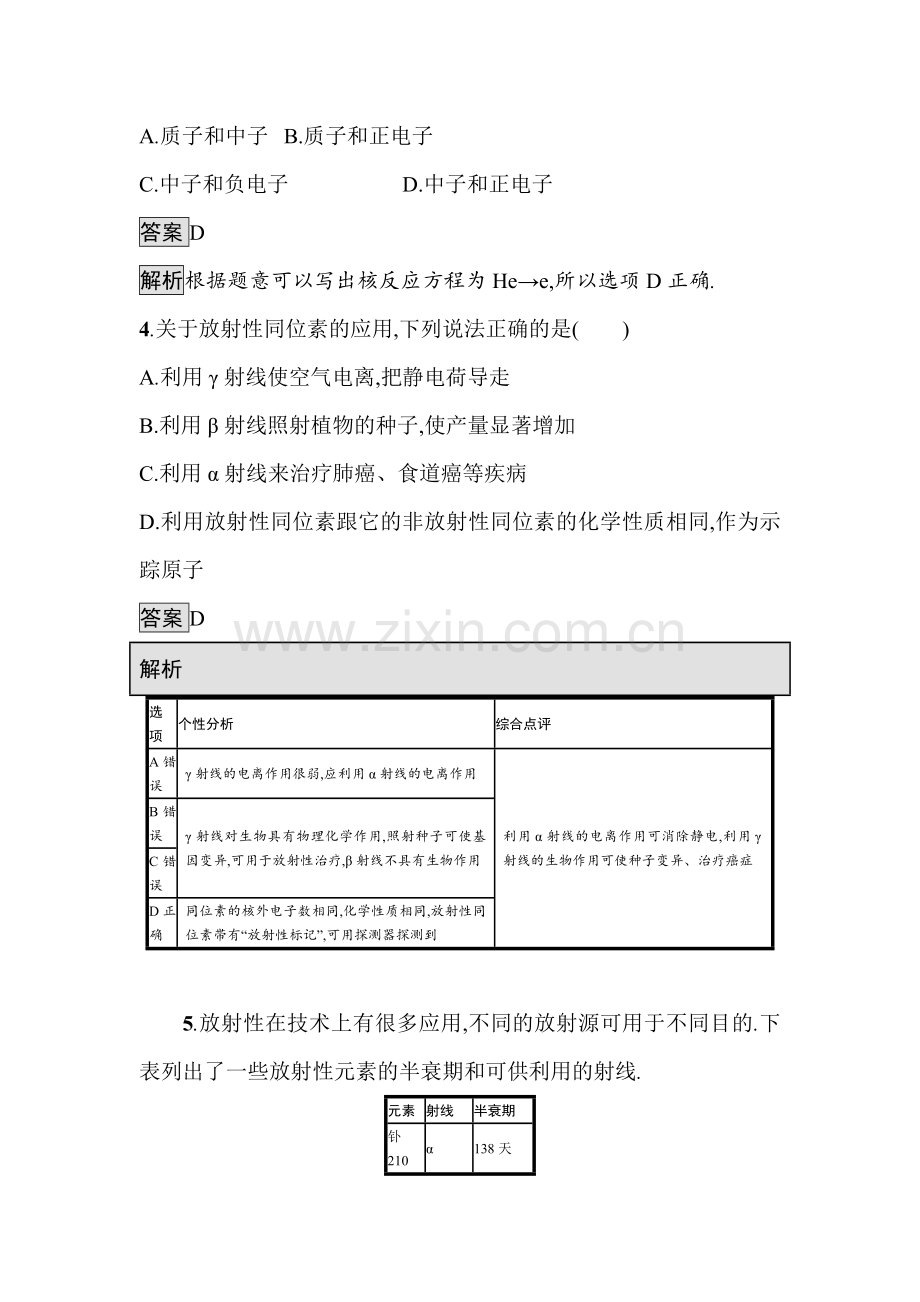 2016-2017学年高二物理上册选修知识点综合检测题67.doc_第2页