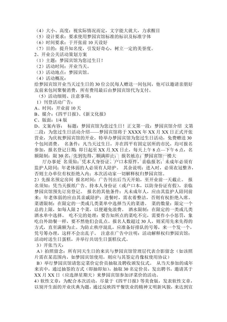 梦园宾馆开业庆典公关策划方案.doc_第2页