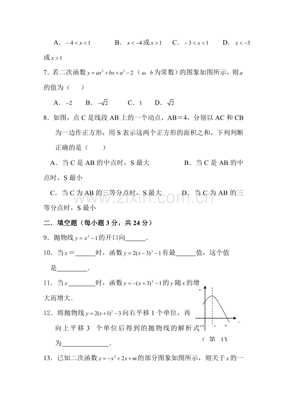 九年级数学二次函数单元检测题1.doc_第2页