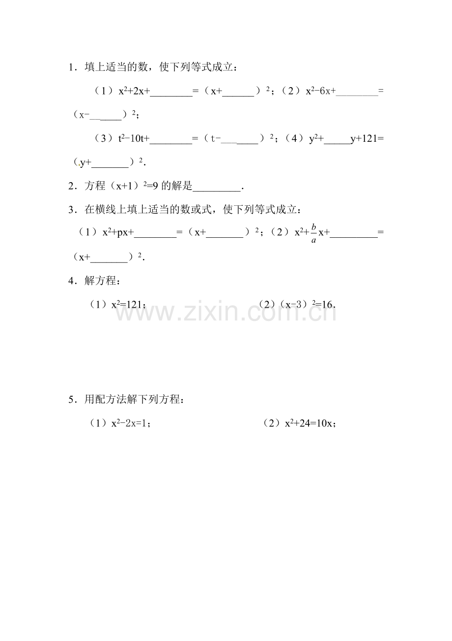 八年级数学一元二次方程的解法检测试题.doc_第2页