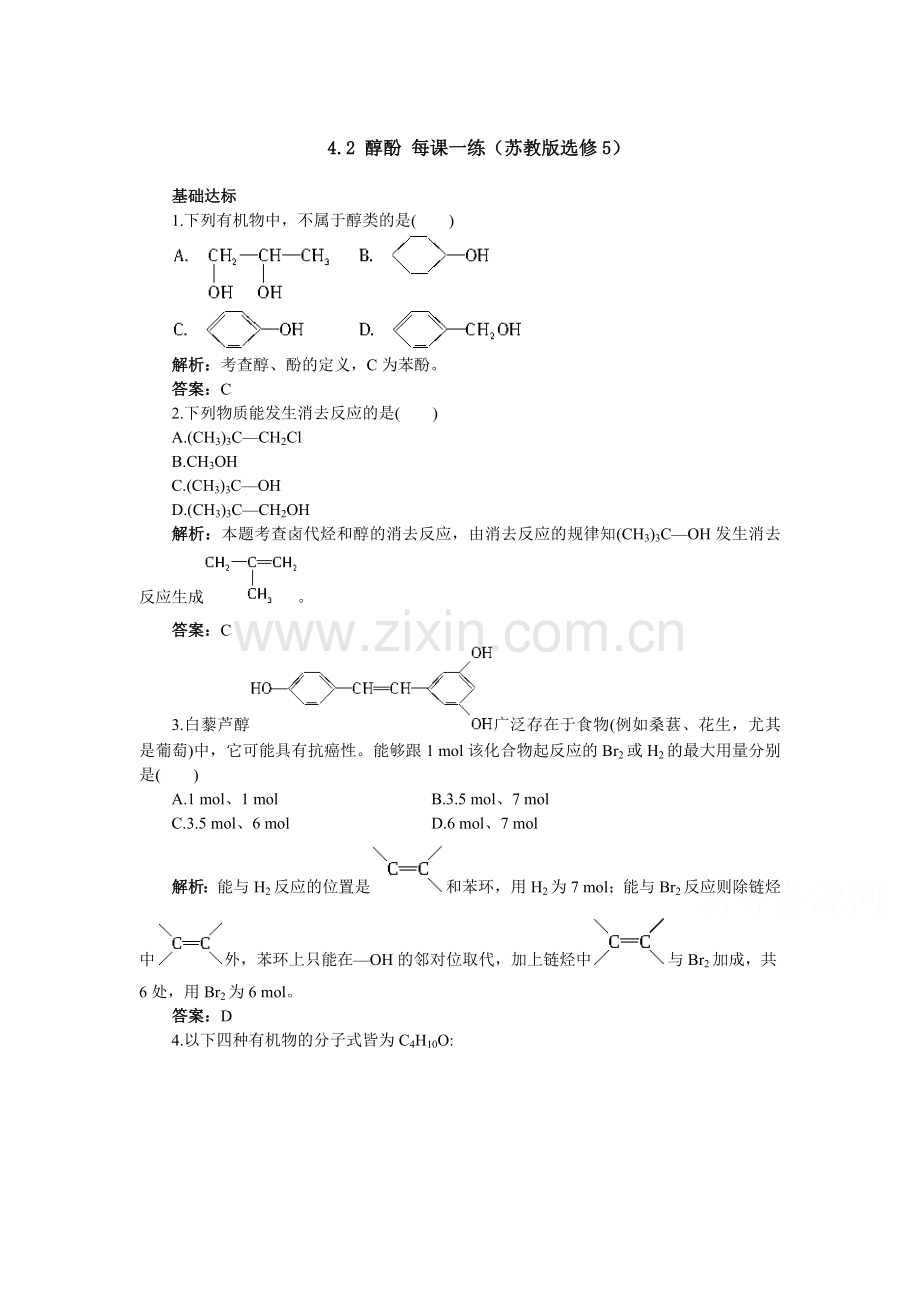 高二化学上册课时同步随堂练习题7.doc_第1页