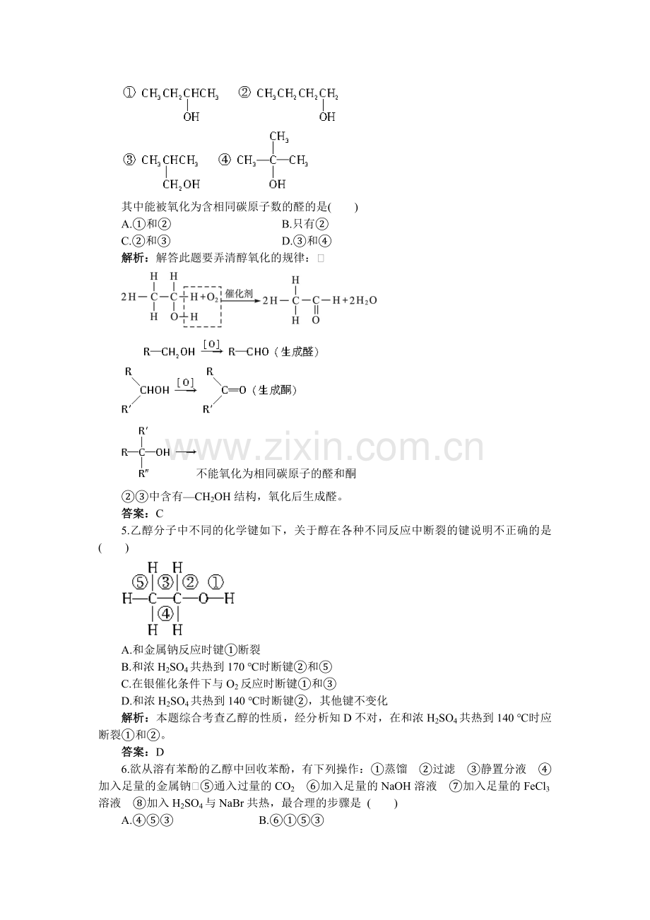 高二化学上册课时同步随堂练习题7.doc_第2页