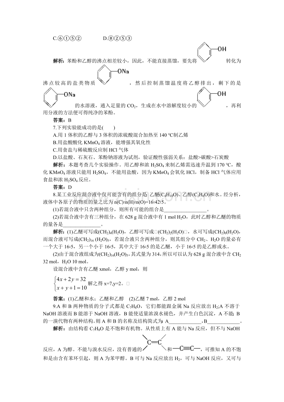 高二化学上册课时同步随堂练习题7.doc_第3页