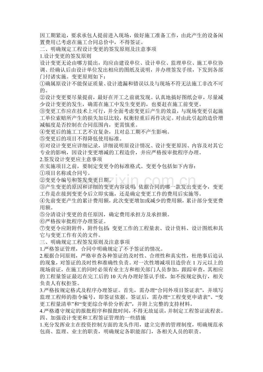 建筑工程施工中设计变更和工程签证的注意事项.doc_第2页