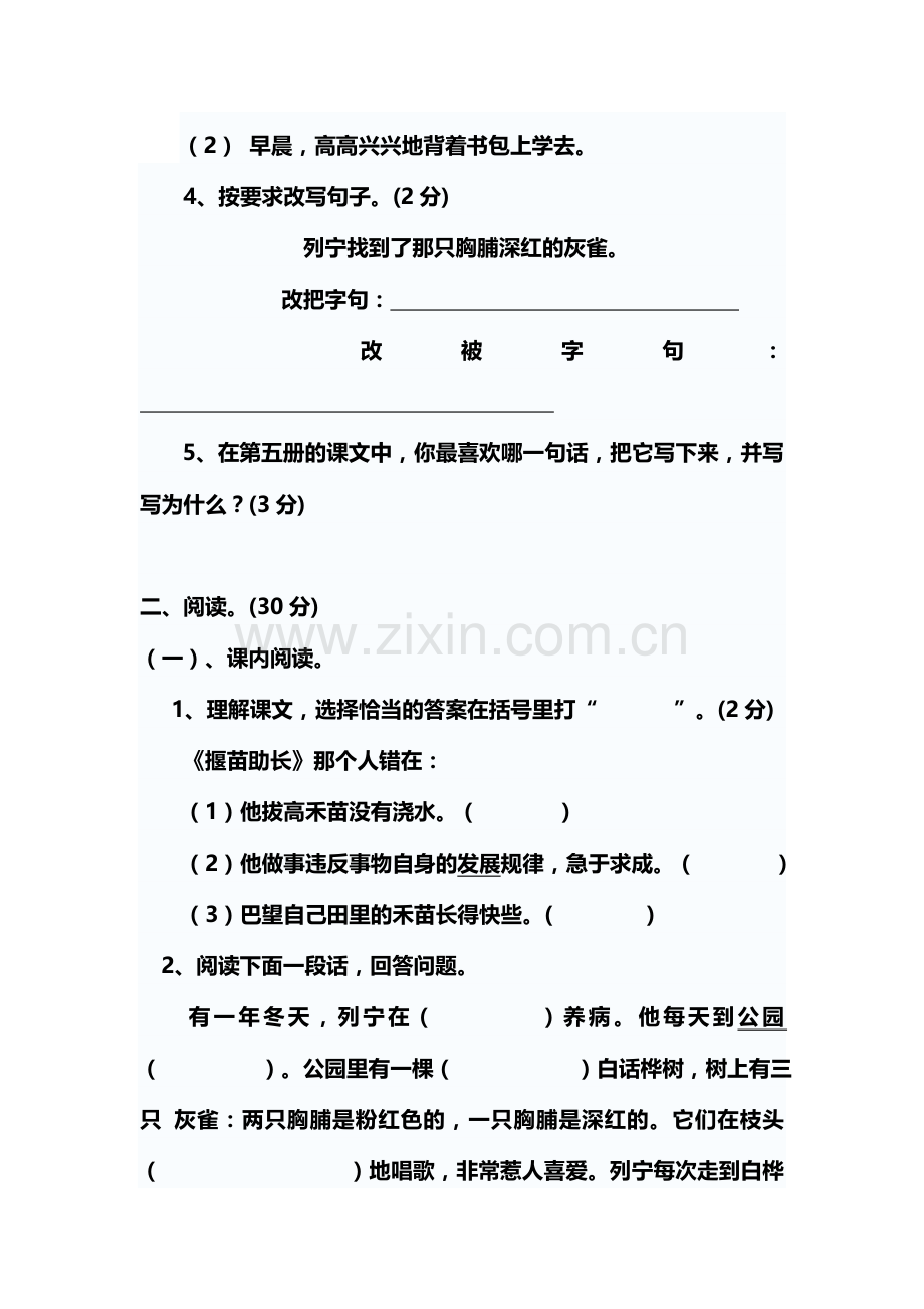 三年级语文上册期中质量检测试题7.doc_第3页