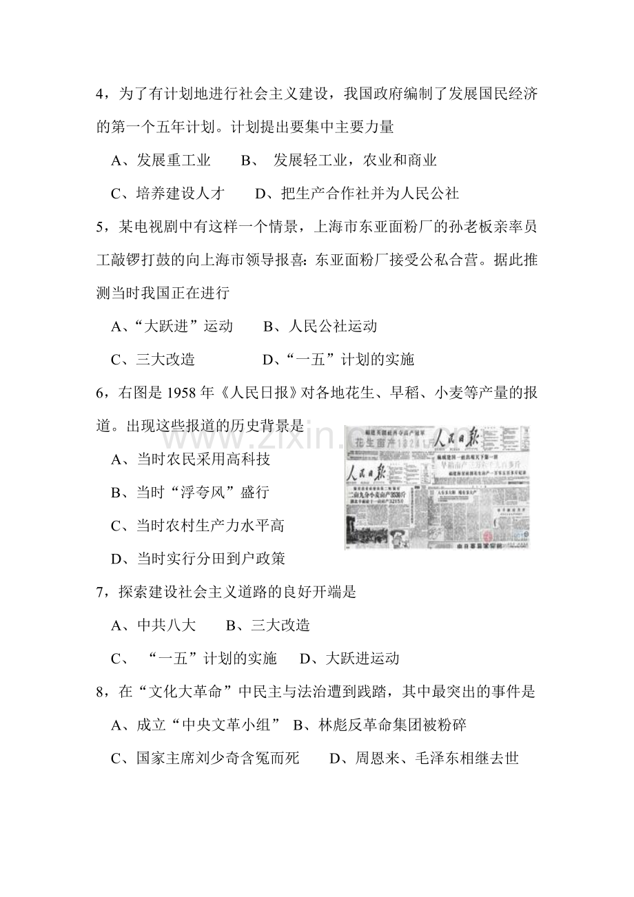 八年级历史下册期中模块测试题5.doc_第2页