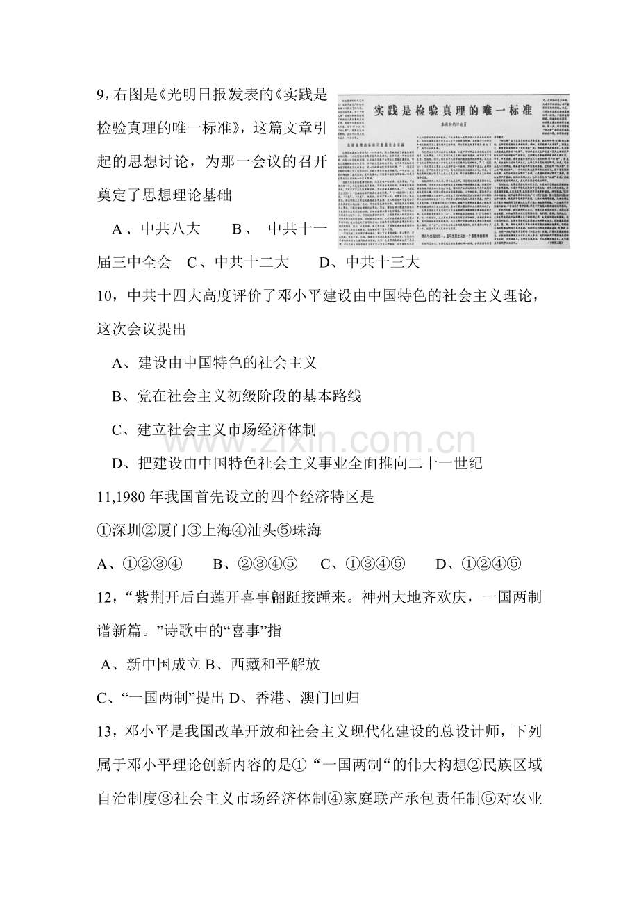 八年级历史下册期中模块测试题5.doc_第3页