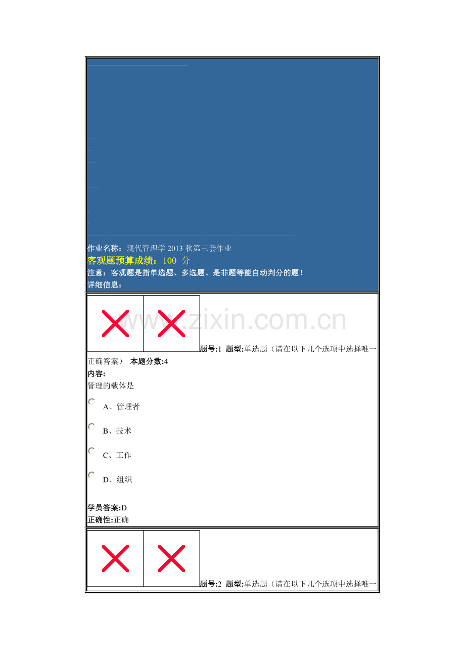 兰州大学现代管理学2013秋第三套作业.doc_第1页