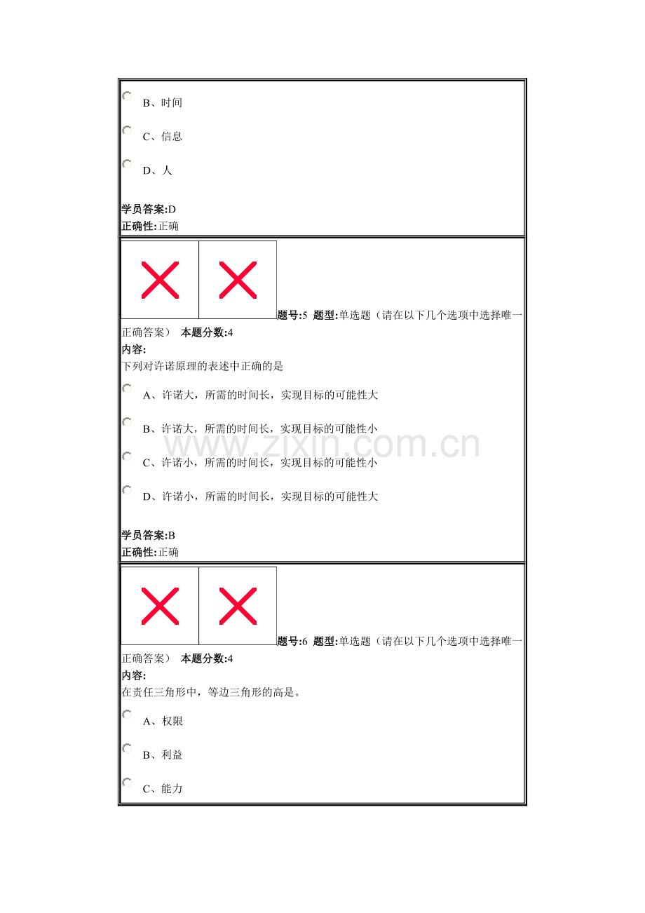 兰州大学现代管理学2013秋第三套作业.doc_第3页