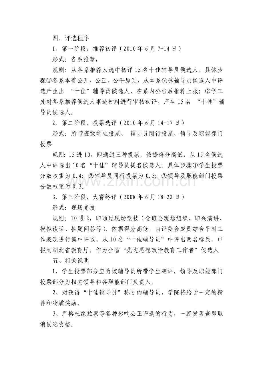 十佳辅导员评选方案.doc_第2页