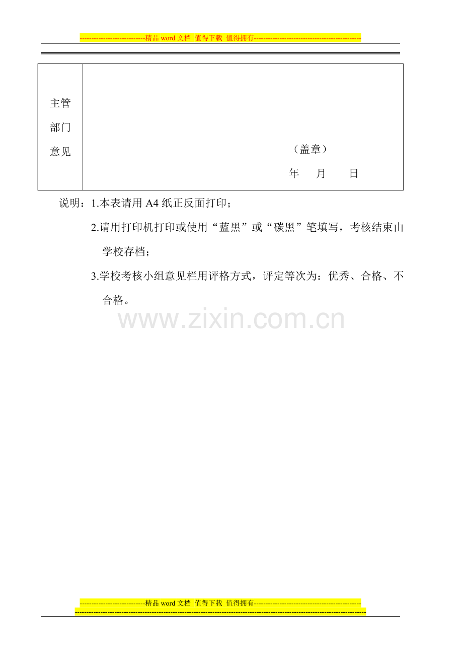 教师师德师风考核表10..doc_第3页