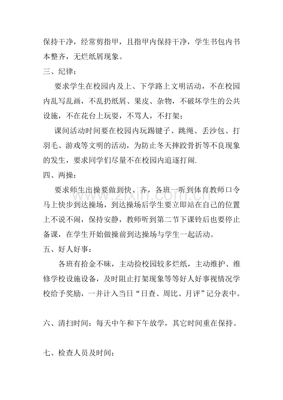 纪律、卫生管理办法.doc_第2页