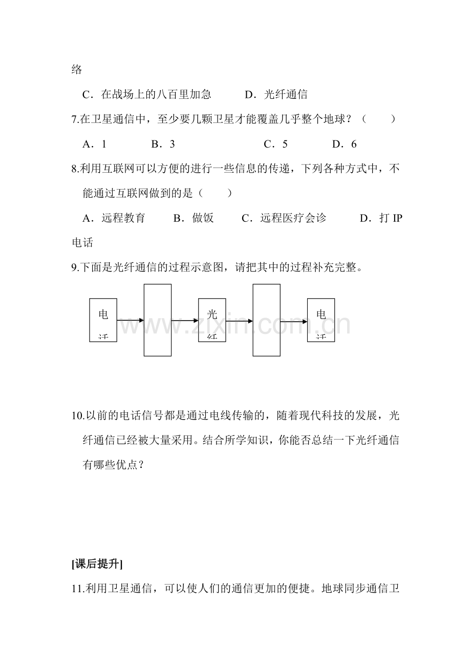 现代通信课时训练.doc_第2页