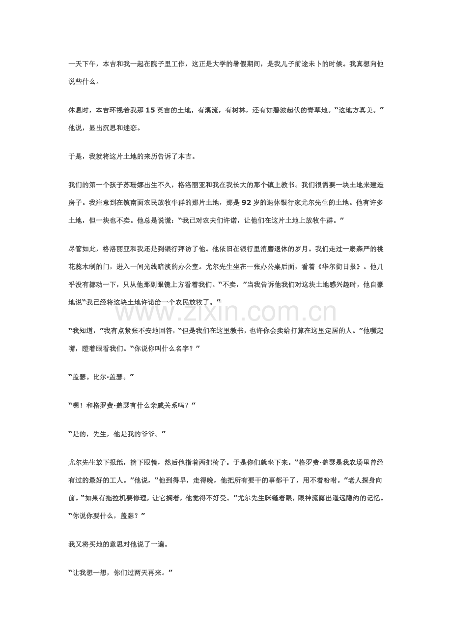 八年级语文山米与白鹤同步练习.doc_第2页