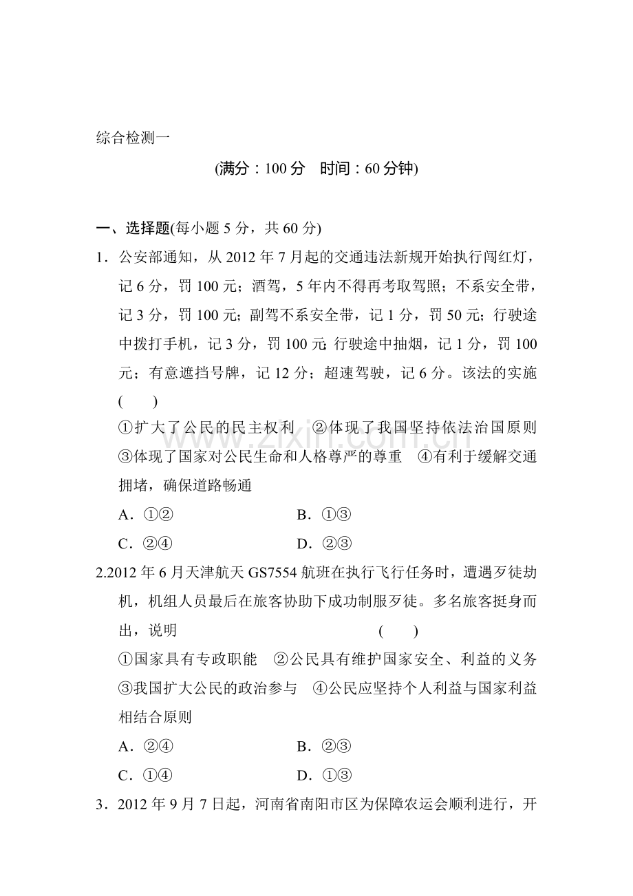 2015-2016学年高一政治下册每课一练检测题28.doc_第1页