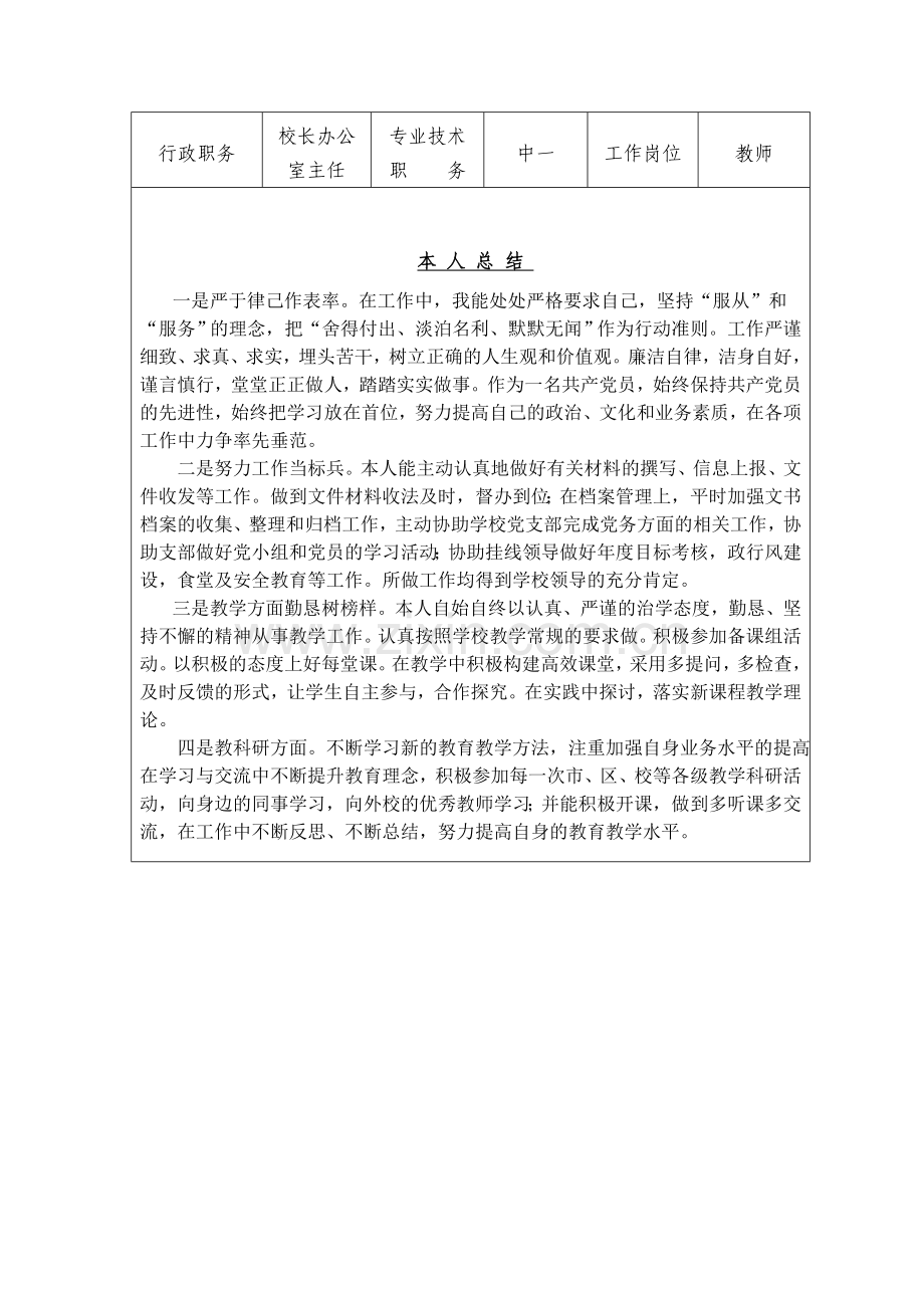 校长办公室主任年度考核登记表..doc_第2页