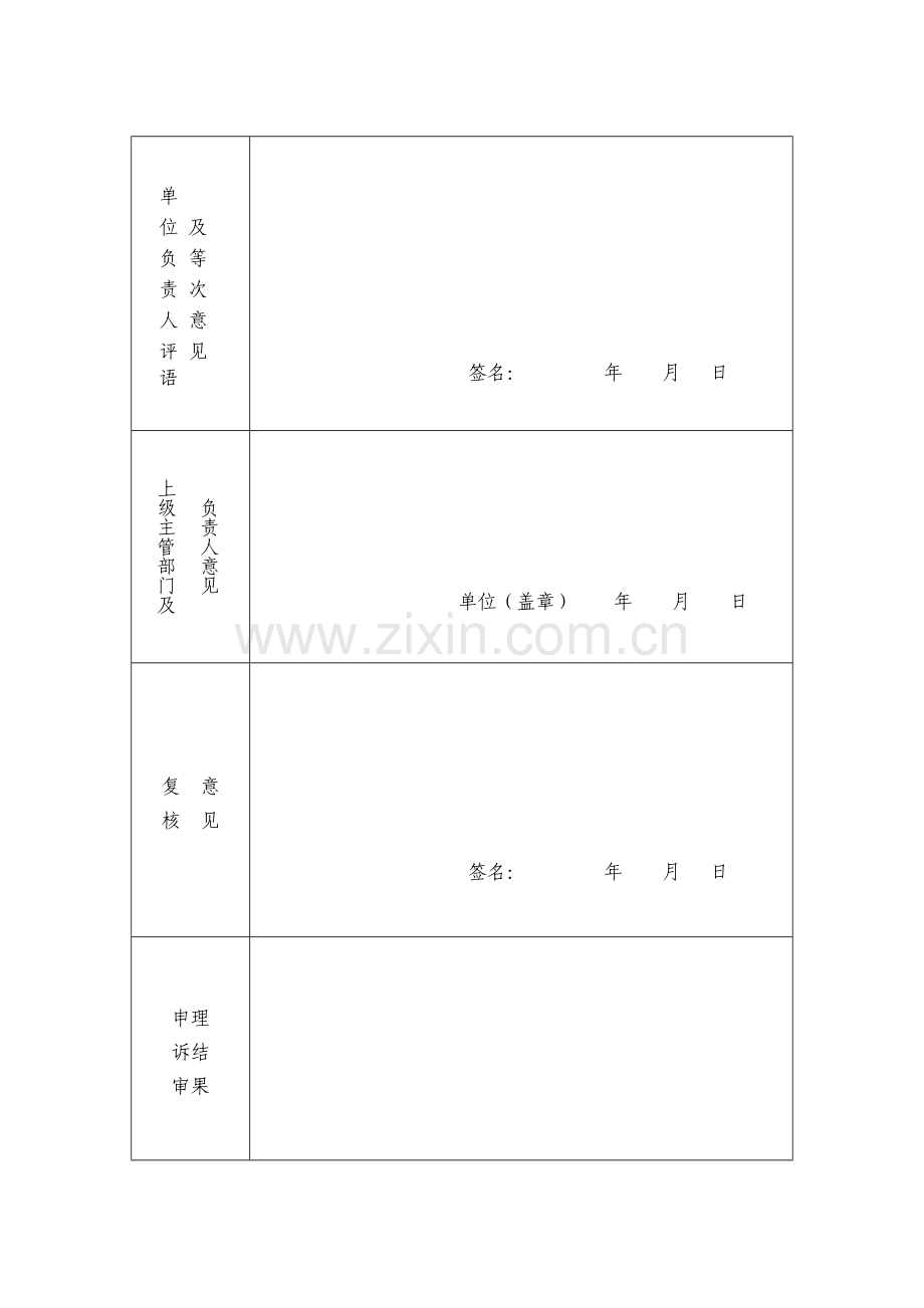 校长办公室主任年度考核登记表..doc_第3页