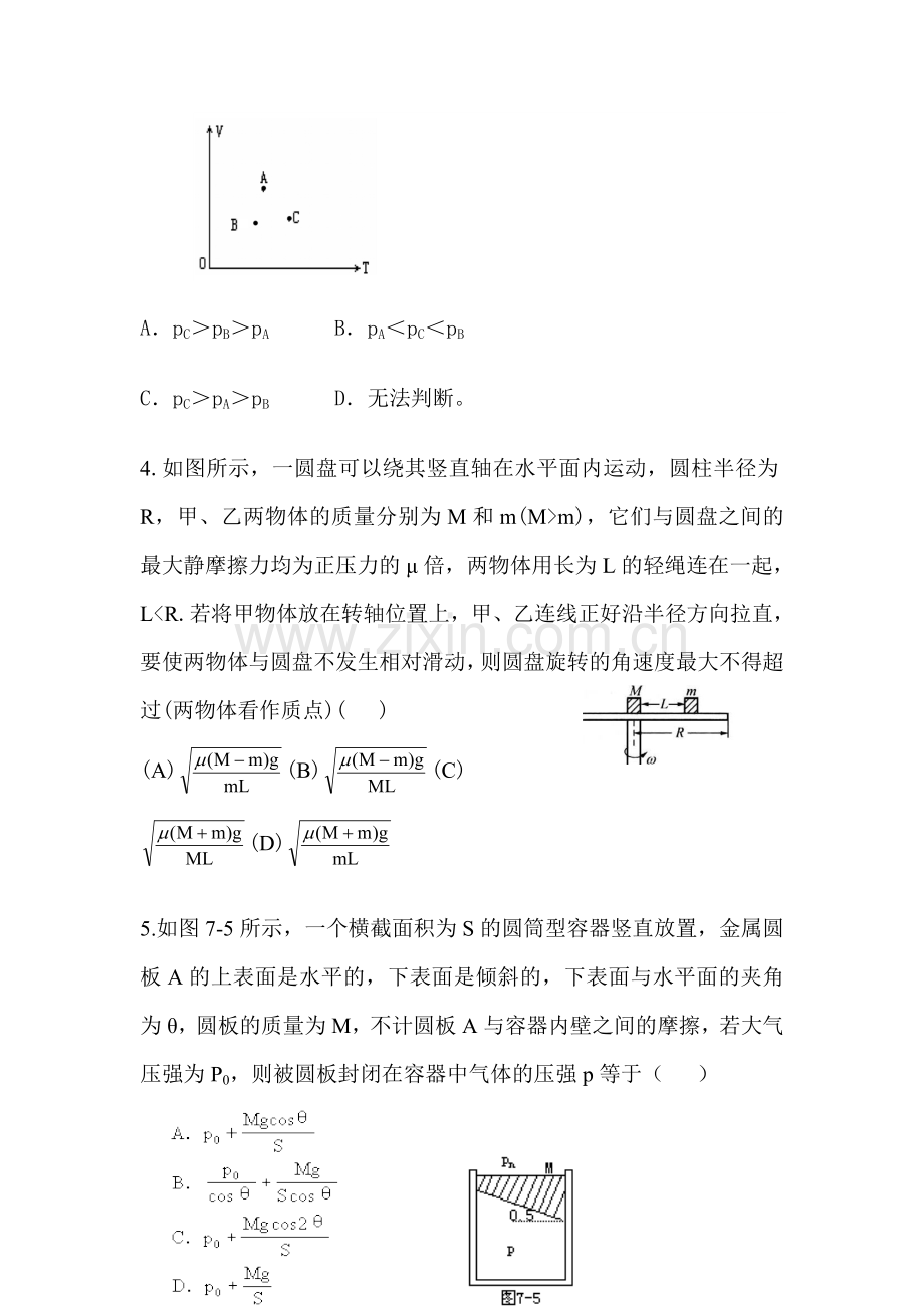 四川省绥化市2016届高三物理上册期中考试题.doc_第2页