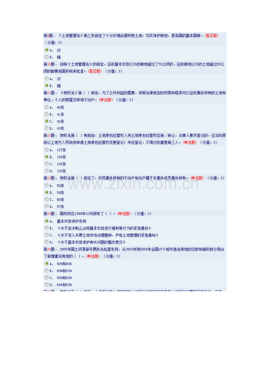 我国土地制度的法制建设78分.doc_第3页