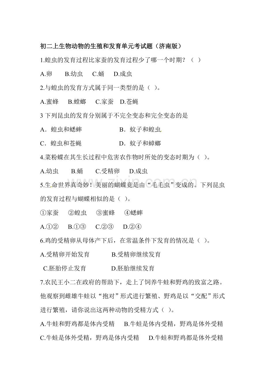 动物的生殖和发育单元考试题.doc_第1页