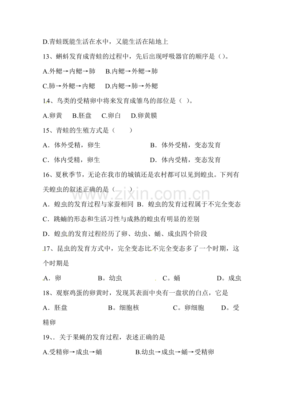 动物的生殖和发育单元考试题.doc_第3页