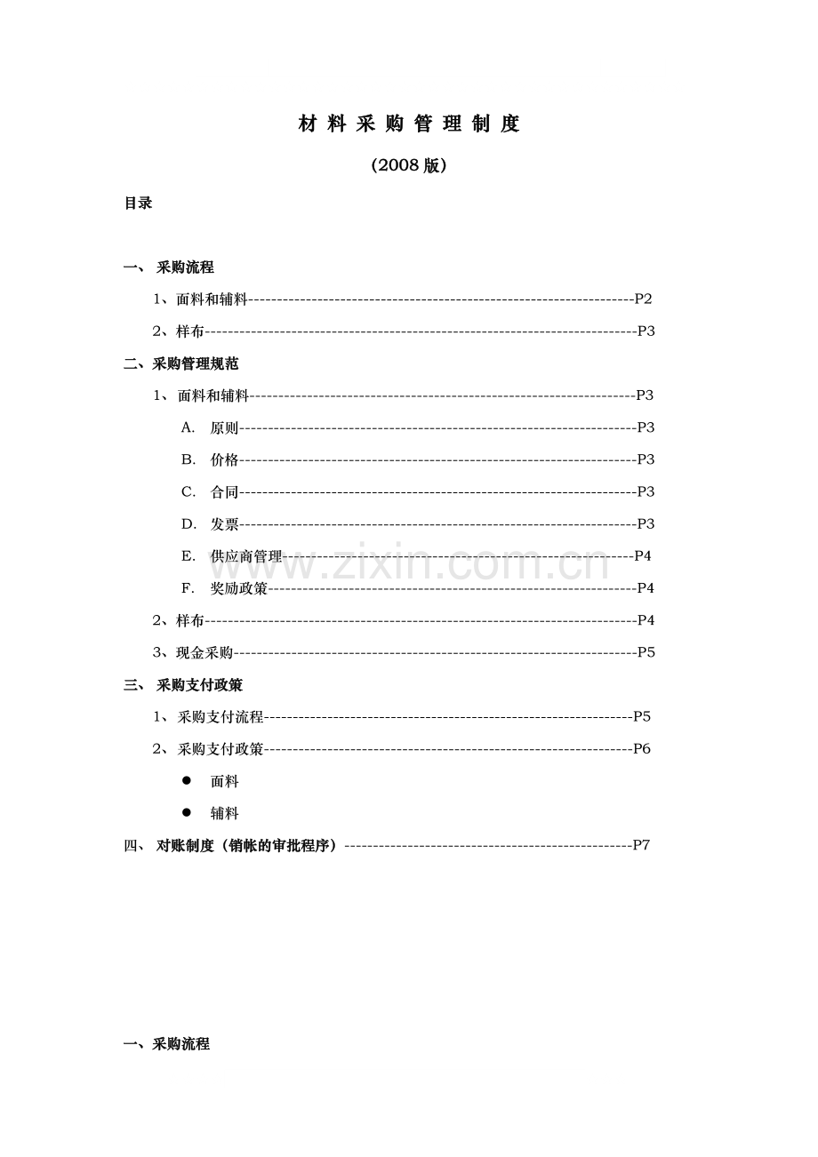 材料采购管理制度[1].doc_第1页