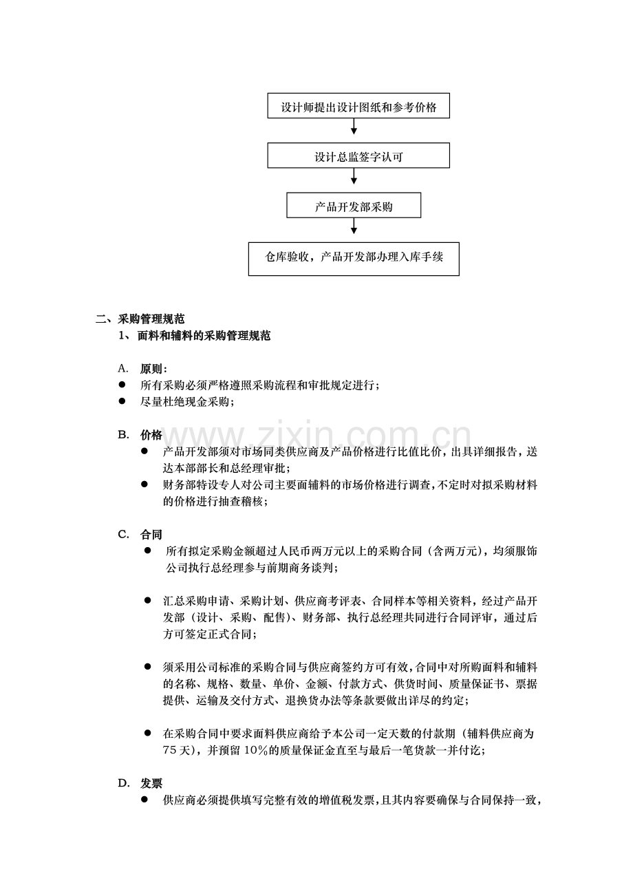 材料采购管理制度[1].doc_第3页