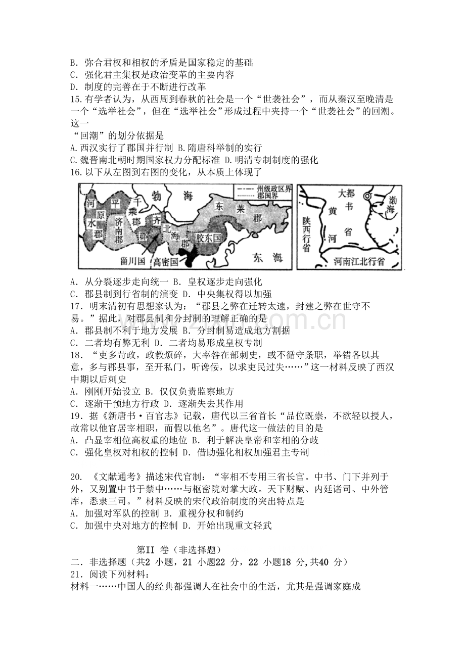 高一历史上册9月质量检测试卷.doc_第3页