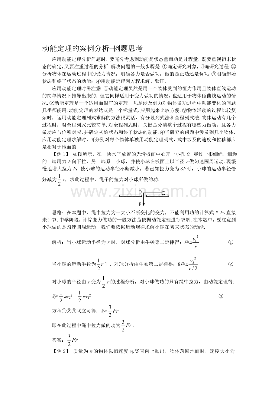 高三物理必修2复习同步测控试题34.doc_第1页