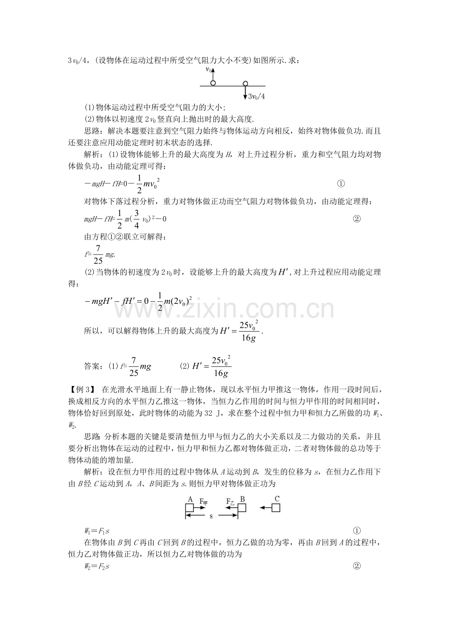 高三物理必修2复习同步测控试题34.doc_第2页