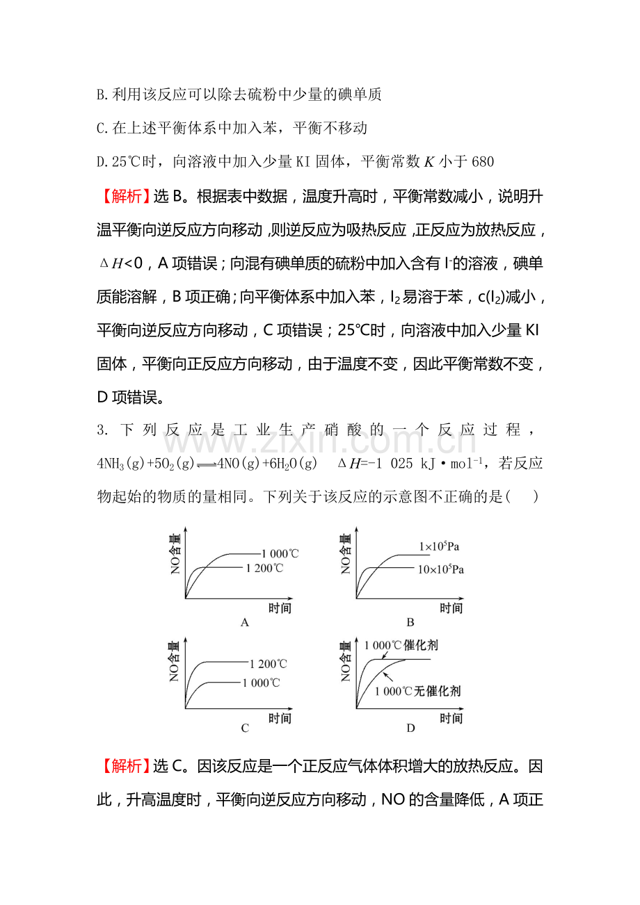 2016届高考化学第二轮专题强化训练20.doc_第2页