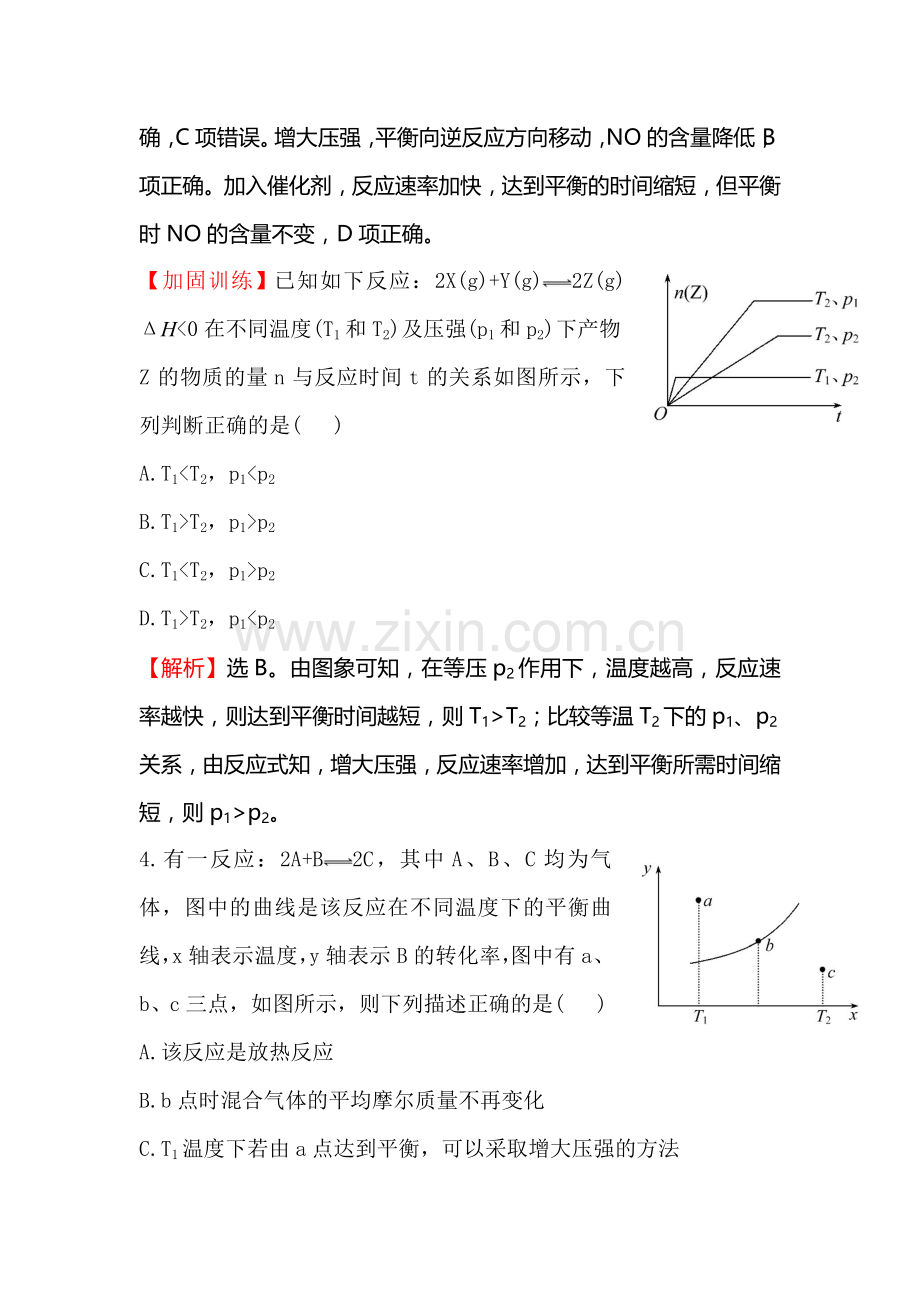 2016届高考化学第二轮专题强化训练20.doc_第3页