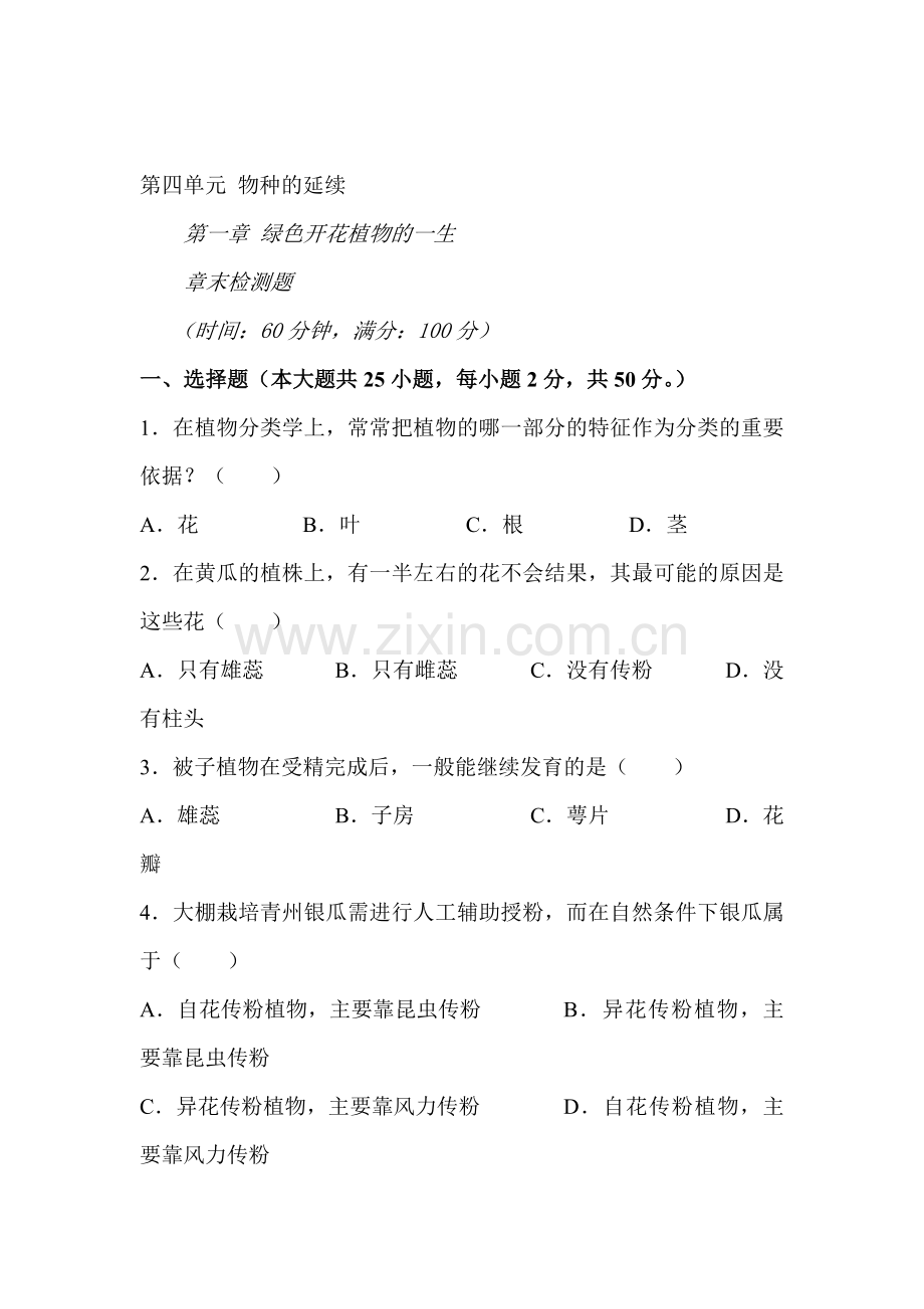 八年级生物下册知识点训练题4.doc_第1页