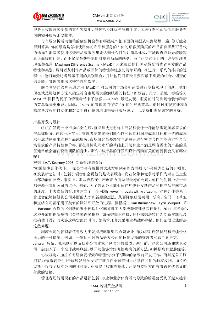 每个管理者都可以成为创新者.doc_第3页