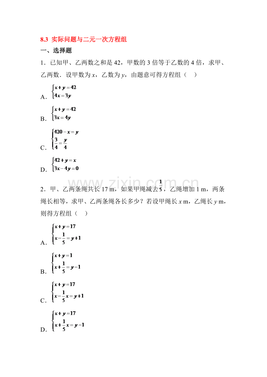 2015-2016学年七年级数学下册知识点练习题44.doc_第1页