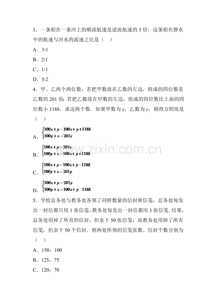 2015-2016学年七年级数学下册知识点练习题44.doc_第2页